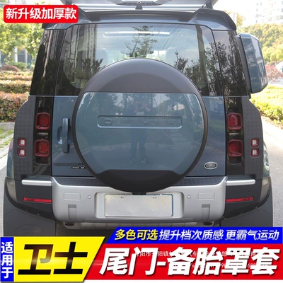 20-25 New Defender Spare | Spare wheel cover