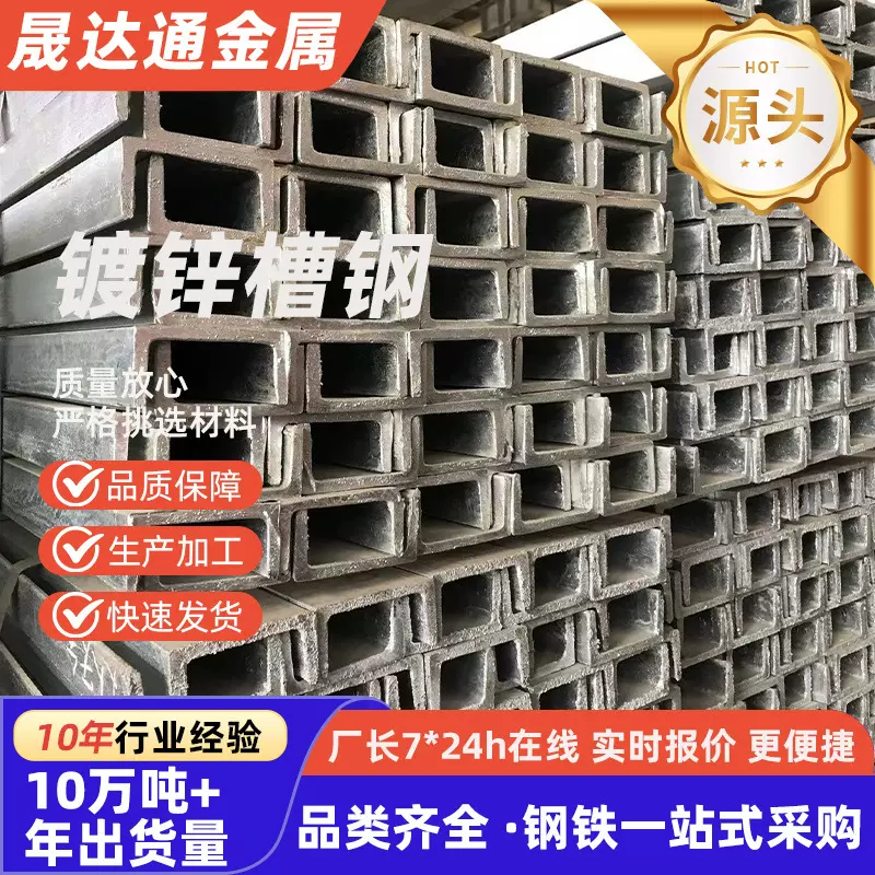 槽钢热镀锌槽钢u型槽钢型材建筑工程q235b槽钢U型幕墙热轧国标