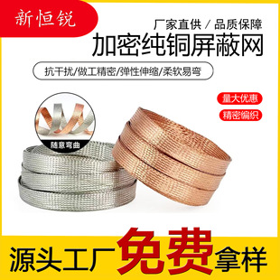 28 Square Meters Grounded Flat Copper Wire Copper Shielding Mesh Tinned Copper Bare Copper Braided Casing Anti-Interference Soft Copper Wire Conductive Tape