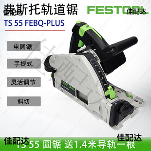 FEOOL power tool TS55 woodworking rail portable vacuum cutting electric circular saw