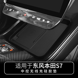 Suitable for 25 Honda S7 silicone wireless charging cushion car with non-slip car dust pad car charging pad interior accessories