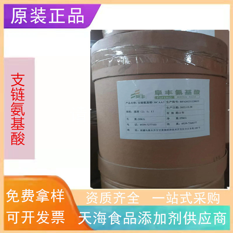 阜丰华阳支链氨基酸2:1:1营养强化BCAA支链氨基酸粉健身保健