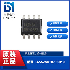 L6562ADTR ST/STMicroelectronics 新バッチ SOP-8 集積回路 IC チップオリジナル本物