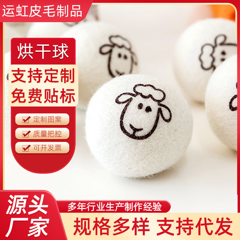 新西兰毛毡球羊毛烘衣球洗衣机防缠绕羊毛球跨境代发烘干机羊毛球