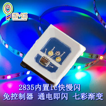 现货供应2835幻彩内置IC灯珠2835七彩渐变RGB玩具灯键盘背光灯LED