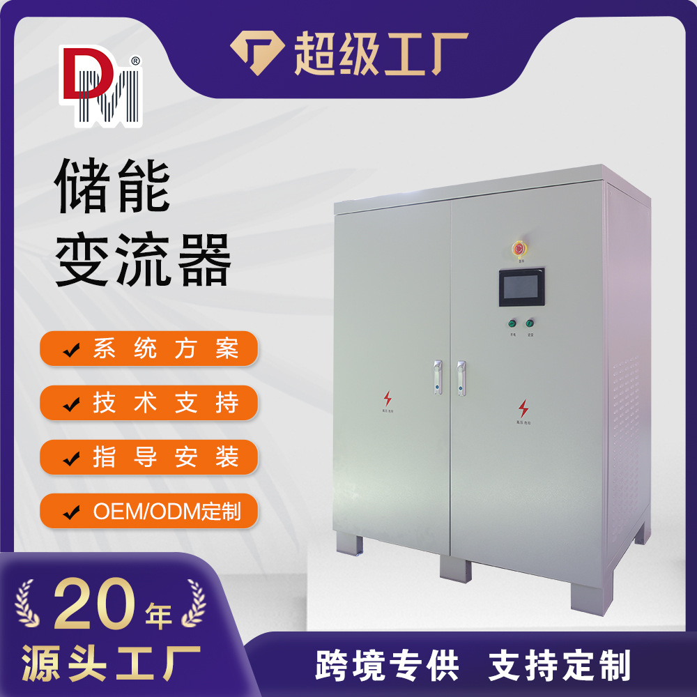 100KW双向储能逆变器氢燃料电池可远程监控离网一体储能变流器