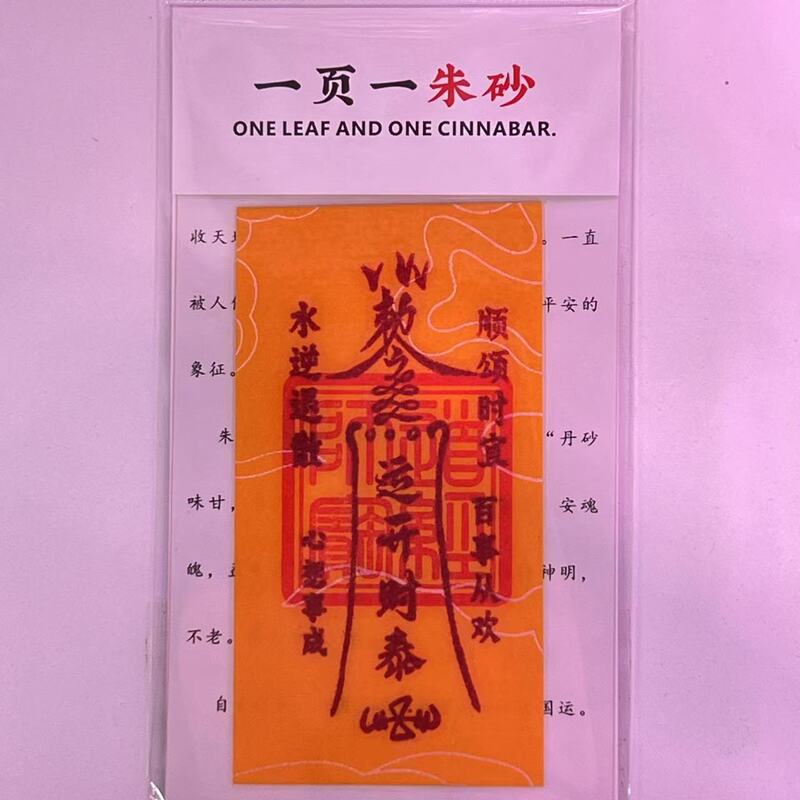 朱砂 黄纸手机贴纸本命年饰品配件男女礼物厂家直销|undefined