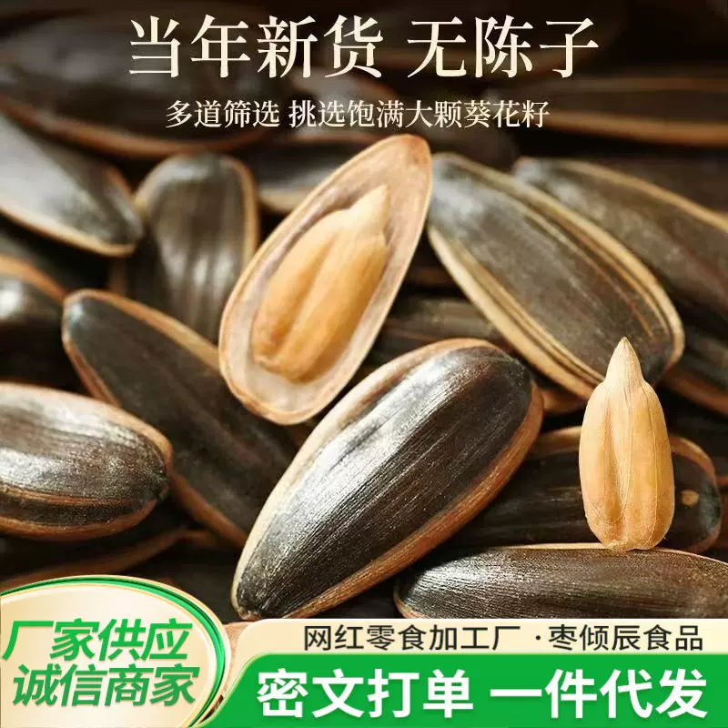 批发500克原味瓜子大粒葵花籽手剥1斤装休闲坚果炒货零食