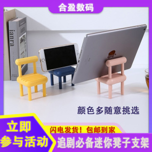 Small Chair Cute Mobile Phone Bracket Student Dormitory Desktop Bracket Accessories Cartoon Small Ornaments Small Stool Mobile Phone Rack