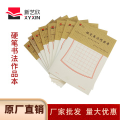 芸欣田字格成人方格紙競技作品用白紙練習紙硬筆書道本万年筆米格本