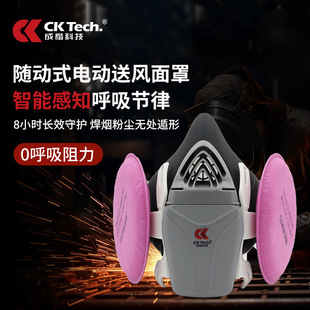 Chengkai Technology Industrial-Grade Servo Electric Air Supply Dust Mask Kp100 Filter Anti-Dust Intelligent Breathing