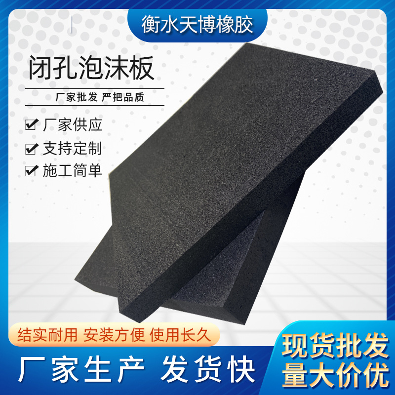 聚乙烯闭孔泡沫板厂家批发嵌缝低发泡高密度防震填缝泡沫板