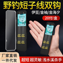 鱼钩绑好正品子线双钩成品套装钓鱼袖钩伊势尼金袖渔具野钓鲫鱼钩