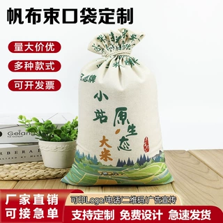 米袋布袋定制大米包装袋子小米布袋面粉束口袋定做帆布五谷杂粮袋