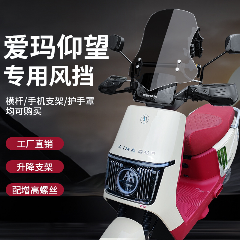 Aplicable para amortiguador para automóviles eléctricos, piezas de modificación universales, parabrisas delantero, acessorios de motocicleta