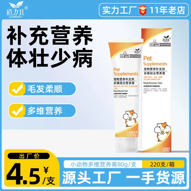 厂家直销小动物营养膏120g仓鼠兔子龙猫豚鼠荷兰猪保健品小宠零食