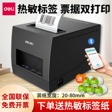 得力886B标签印表机热敏不干 干胶贴纸打刻机手机蓝牙票据条码标