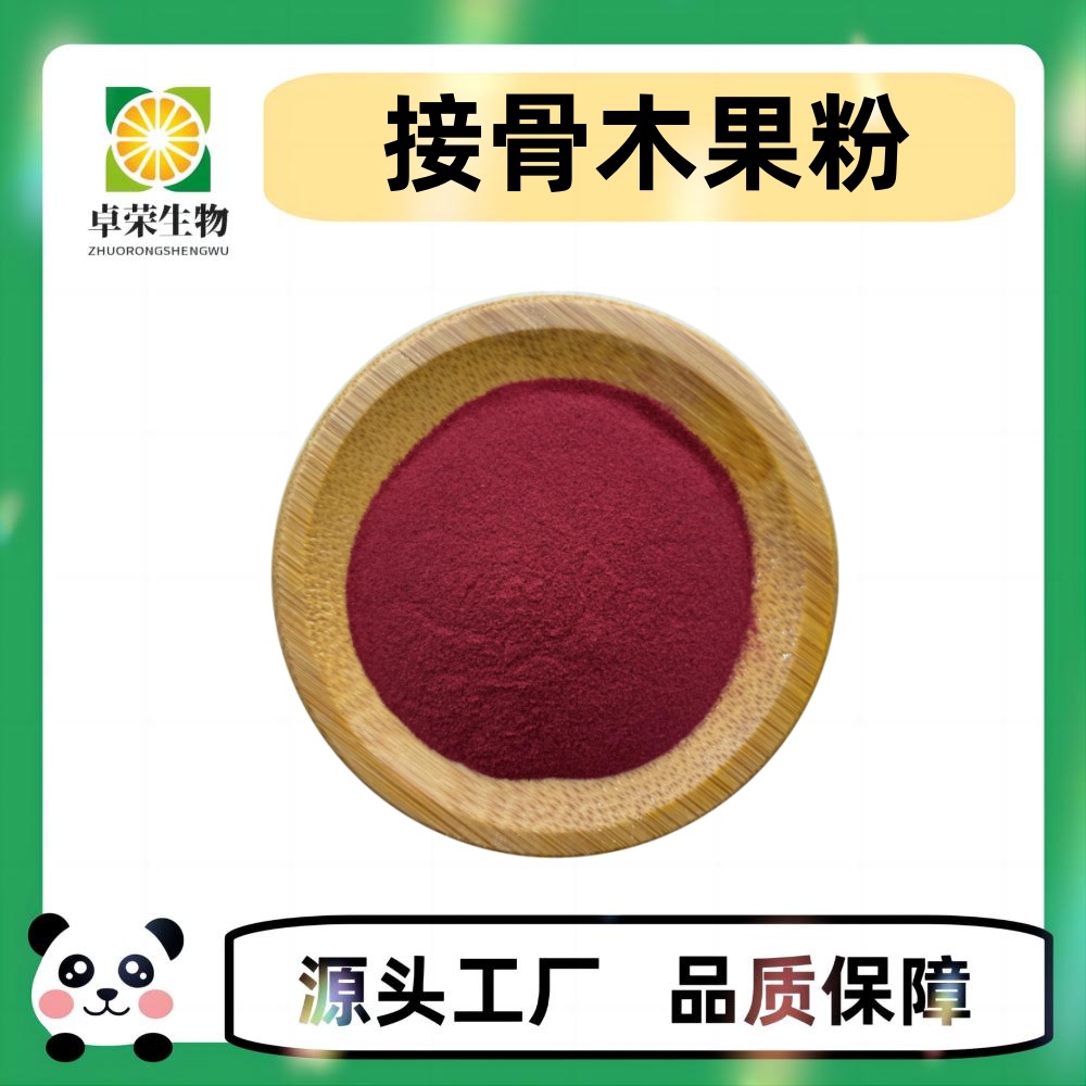 接骨木果粉 接骨木粉 接骨木汁粉 接骨木提取物 接骨木萃取 现货