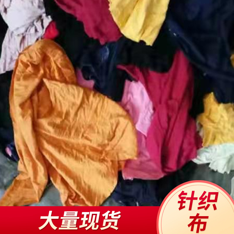 厂家供应棉成刀擦机针织布 布头布碎白色彩色吸水针织布条