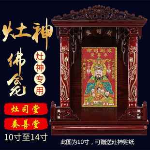 Kitchen Shrine for the Kitchen God, the Patron God of the Kitchen, the Guardian of the Kitchen, the God of the Kitchen, the Altar of Goodness, Wall-Mounted Kitchen God, Buddhist Shrine