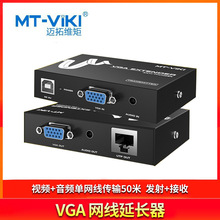 迈拓维矩MT-50T100T200T VGA延长器音视频信号放大器 vga转单网线