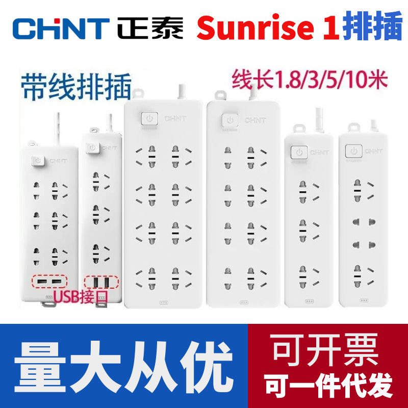 正泰排插插线板带线带usb快充多孔10A 16A 1.8m/3/5/十米排插座板