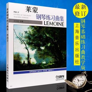 Lemon Piano Etudes Collection 37 Teaching Edition (Newly Revised) Shanghai Conservatory of Music