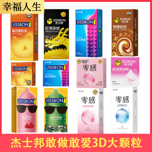 Jesbang condom zero sense ultra-thin particle thread dare to do dare to love 3d large particle smooth ultra-thin liberal
