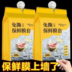 一次性保鲜膜套壁挂抽取式食品级专用冰箱剩菜盖家用碗盘罩批发代