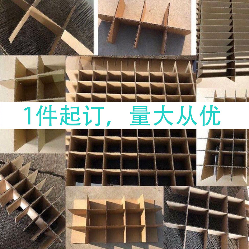 飞机盒井字格隔板瓦楞纸箱隔断刀卡纸盒内衬十字格档插格