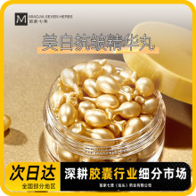 贝雅婷美白抗皱精华丸女士面部护肤次抛胶囊精华美白丸350mgX30粒