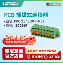 �����˹ PCB��������ͷ FKC 2,5/ 8-STF-5,08-1873265һ��50��