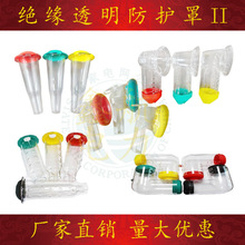 绝缘透明避雷器隔离开关熔断器高低压断路器互感器电缆头防护罩套