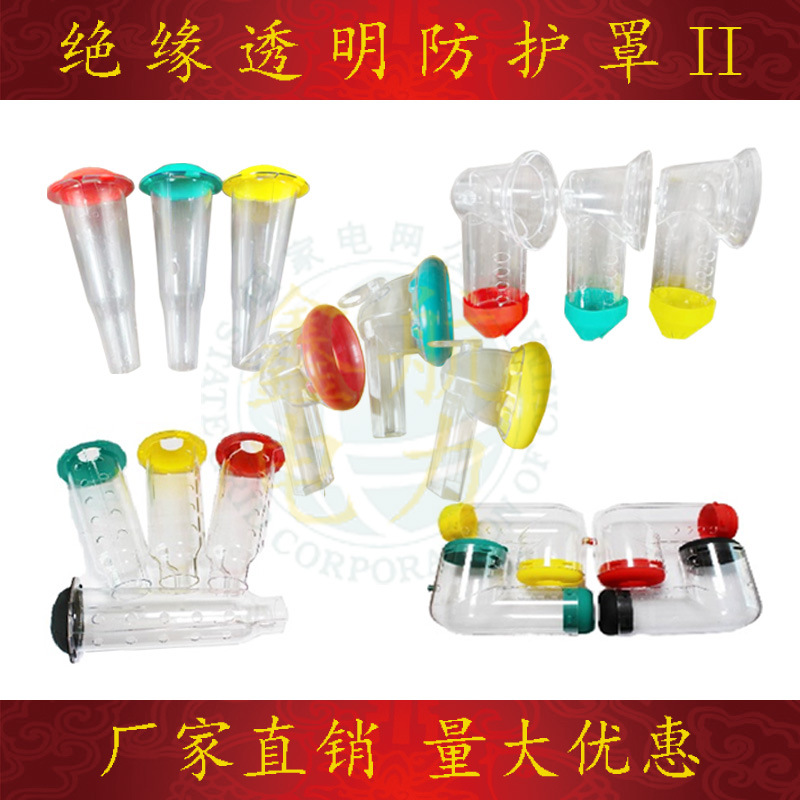 绝缘透明避雷器隔离开关熔断器高低压断路器互感器电缆头防护罩套