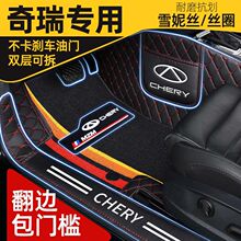 适用于奇瑞瑞虎3 8 3X 5 5X 7艾瑞泽5 3 EX GX QQ 汽车脚垫全包围