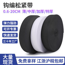 钩编松紧带辅料裤子专用现货白色整盘2cm扁橡筋服装用宽弹力带
