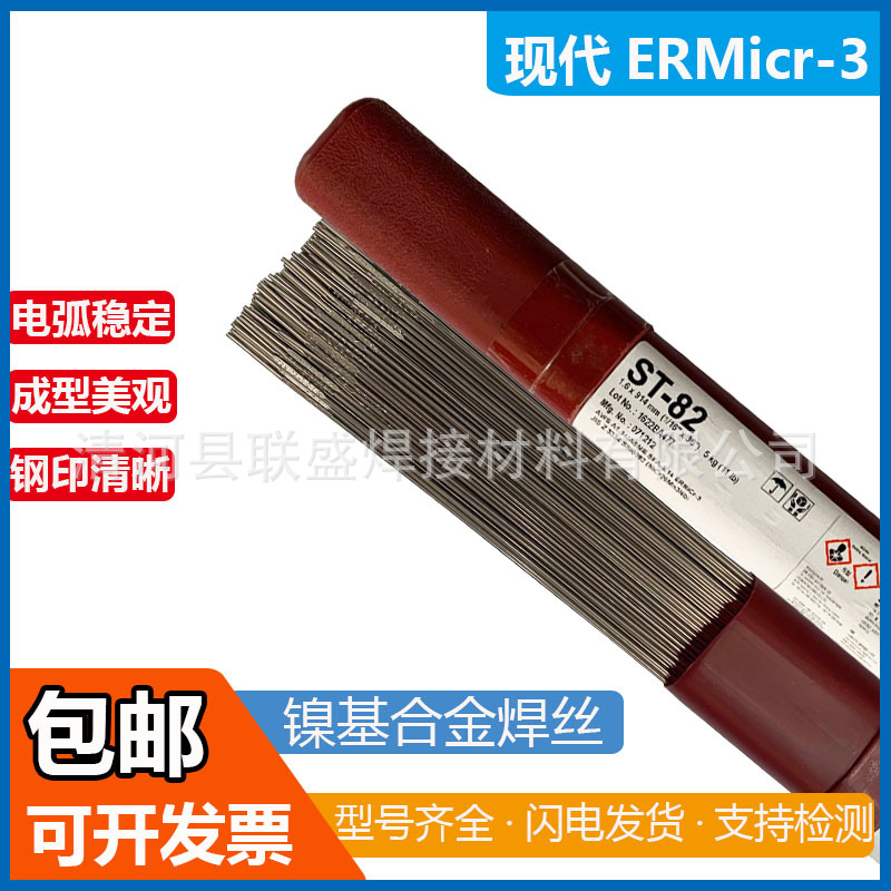 现代ST-82镍基焊丝NICr20Mn3Nb合金焊丝ERNiCr-3镍铬焊丝1.6mm