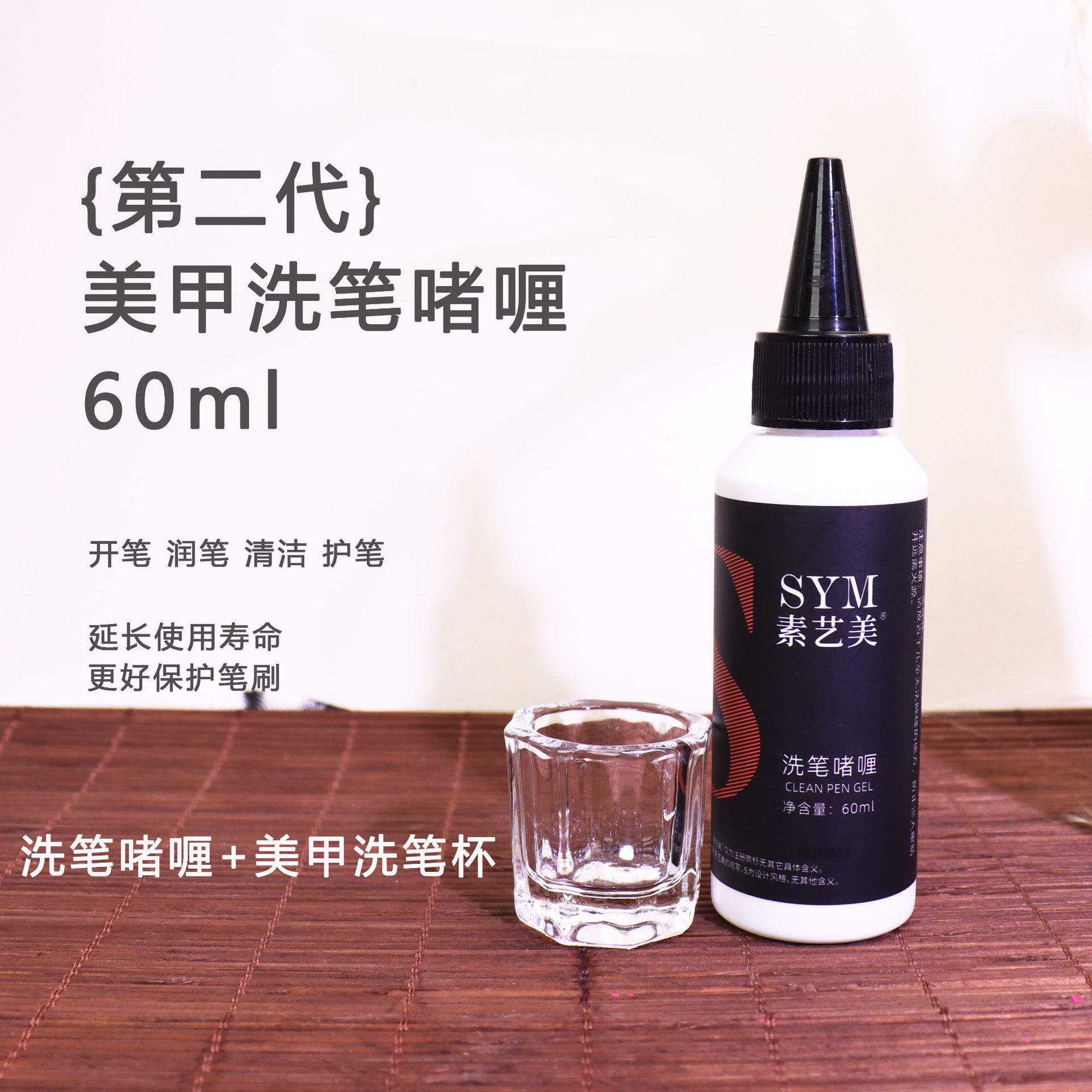 Suyimei pen cleaning gel + pen cleaning cup