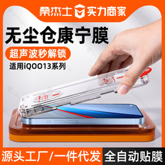 クリーン倉庫適用vivo iqoo13強化膜iqoo12携帯電話保護シール全画面防指紋防止ハイビジョン