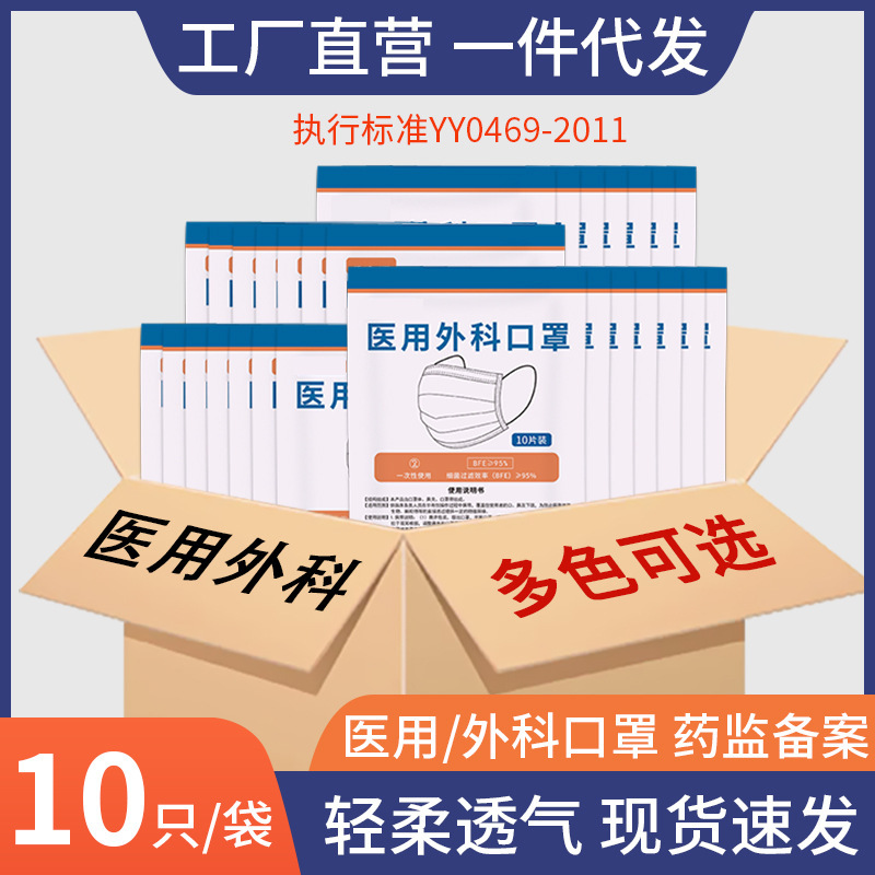 医用外科口罩10支装 一次性医用口罩厂家批发整箱独立包装白蓝色