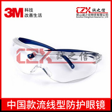 3M10434防護眼鏡 透明騎行防風沙塵暴男女防沖擊勞保防霧護目鏡