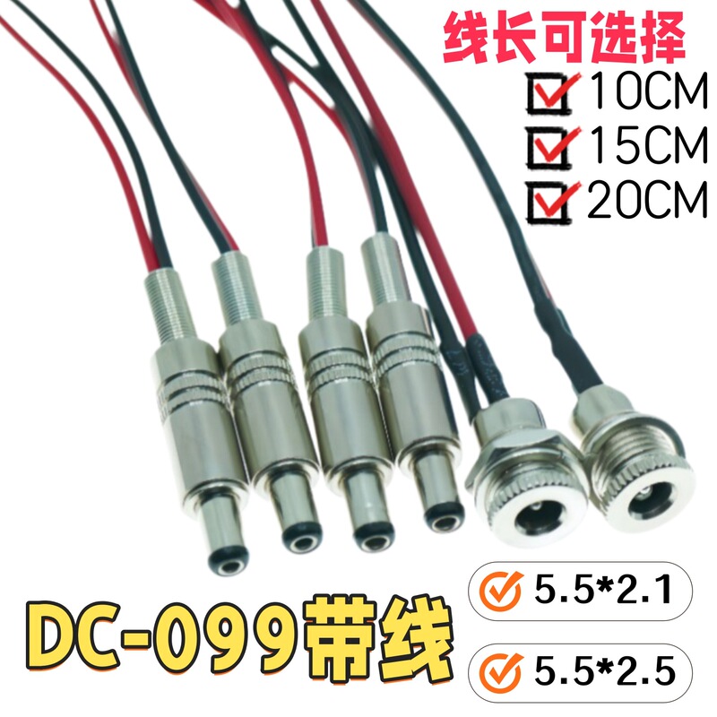 Dc099 Wired Dc5.5*2.1 2.5mm Dc Power Socket High Current Metal Male and Female Connectors 12V24V