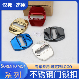 Factory direct supply suitable for Hyundai sorento modified sorento MQ4 door lock buckle cover car door protection cover