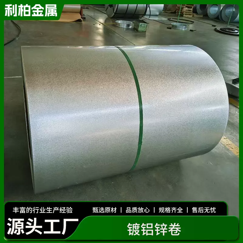 镀铝锌卷 高品质耐指纹镀铝锌板 多种规格厚度可选