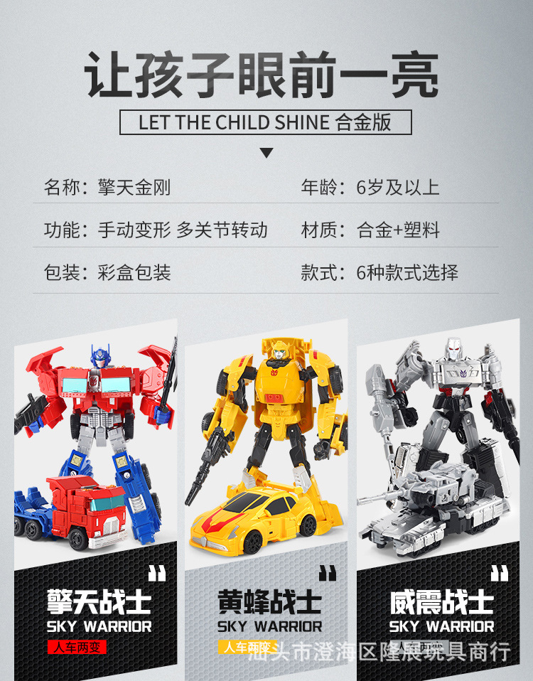 6款擎天金刚-详情页_02.jpg