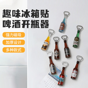 Internet Red Beer Bottle Opener Refrigerator Sticker Personalized Trend Refrigerator Magnetic Sticker Mini Beer Opener Wholesale