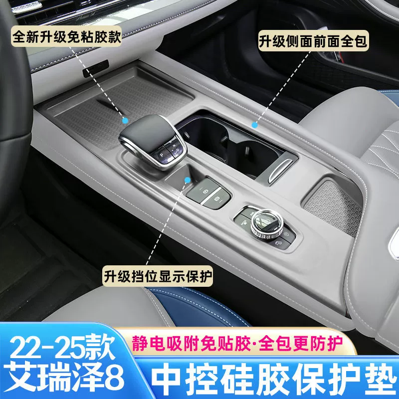 22-25 моделей Chery Arrizo 8, центральная рамка управления, силиконовая накладка, защитная крышка, ручка передач, центральная панель управления, модификация интерьера