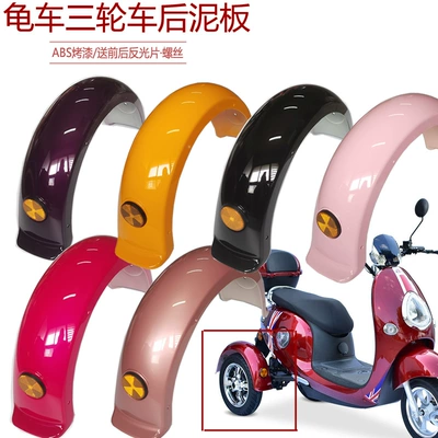 Electric vehicle fender: small turtle-shaped design, elderly mobility - other-colors-available-individually-please-specify-your-desired-color-in-the-order-notes