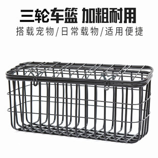Electric tricycle basket elderly scooter basket battery car rear storage Lou bold with cover rear tail oversized vegetable basket