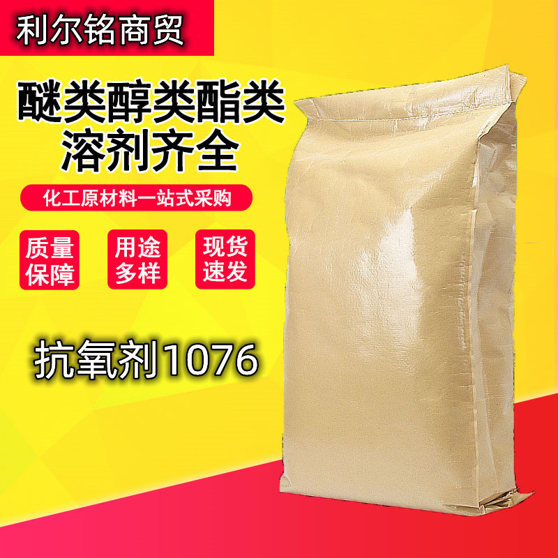 巴斯夫-抗氧剂1076抗氧剂防老化剂耐水抽出性现货供应抗氧剂